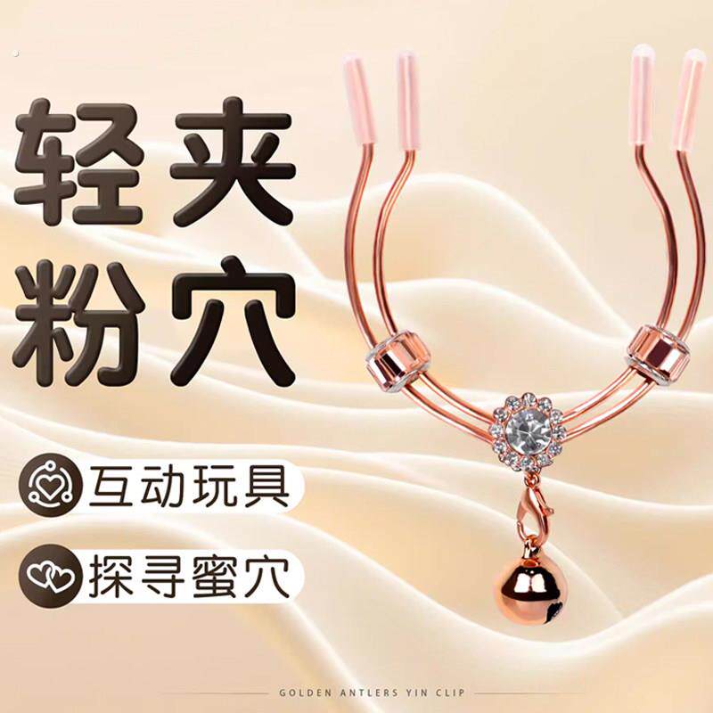 sm情趣阴唇夹刺激阴蒂玩具成人女性铃铛调情分穴夹乳夹助爱工具女