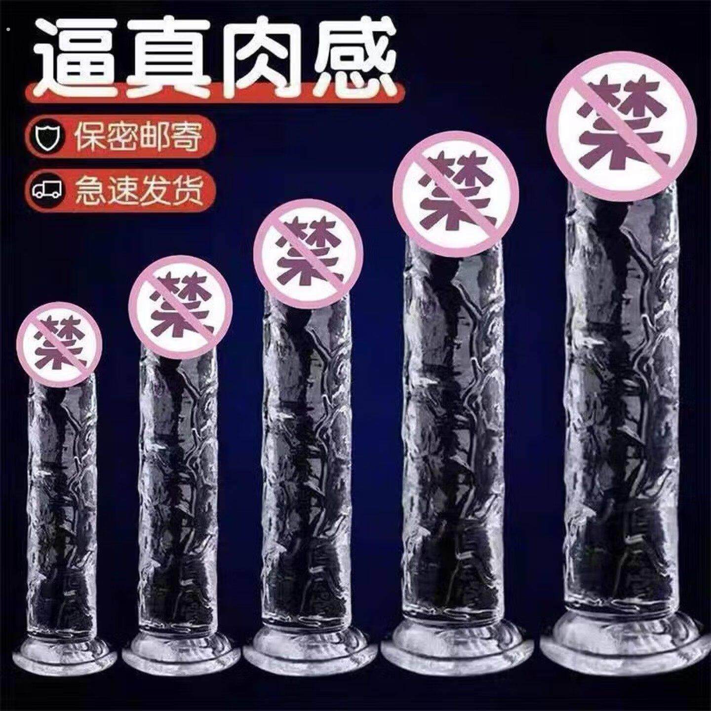 情趣水晶透明阳具假阴茎女性用自慰器高潮神器超大粗阴道成人玩具