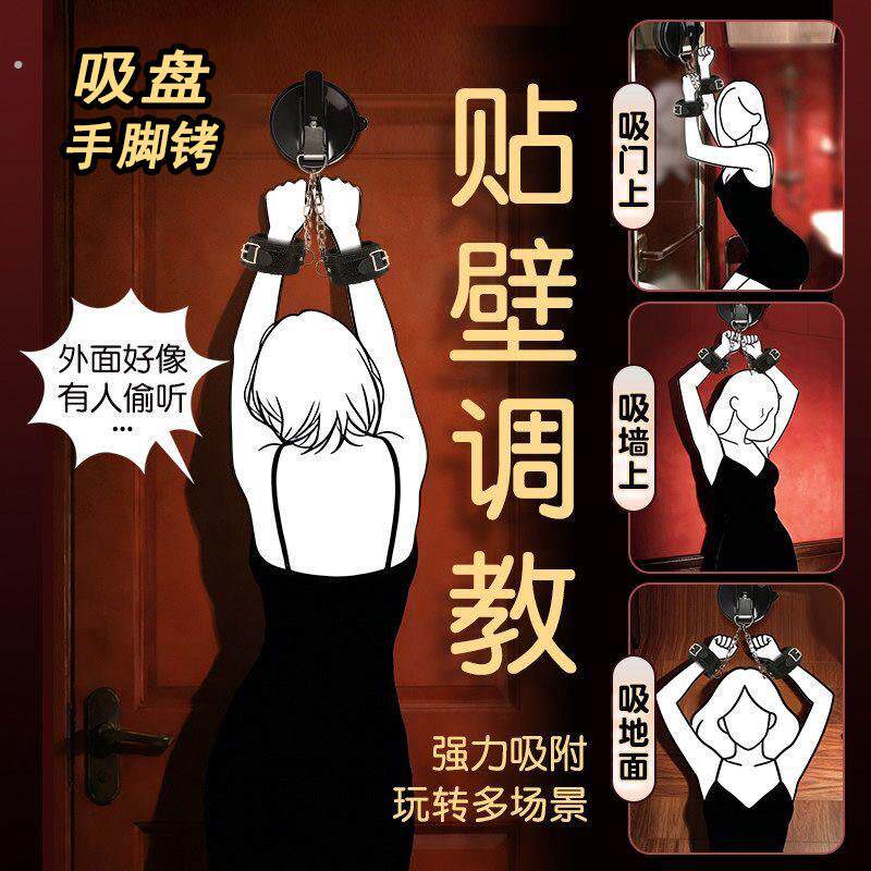 情趣用品大全吸盘手铐sm束缚性玩具捆绑强制固定器成人调教道具