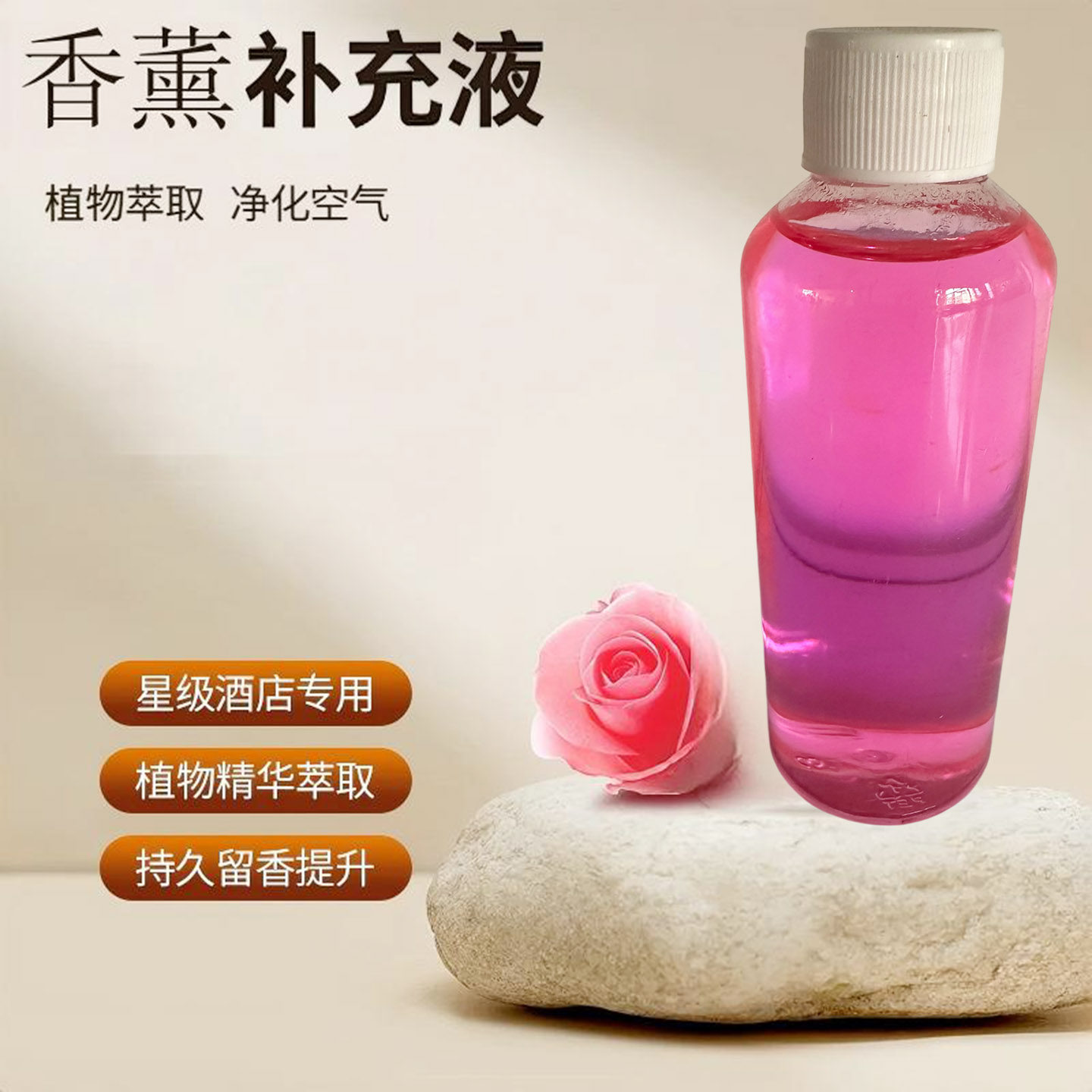 桂花淡香植物萃取香氛香薰补充液