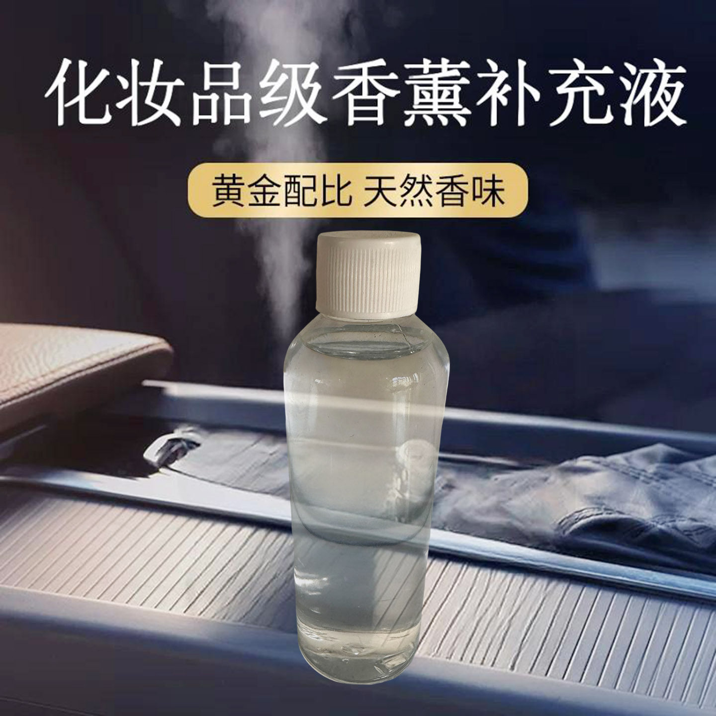 桂花香薰香氛补充液甜香入梦氛围