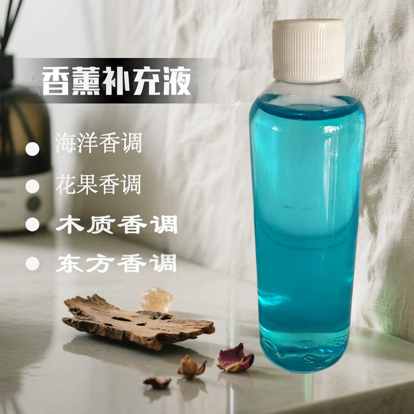 茉莉香薰补充液高定调制清新香氛