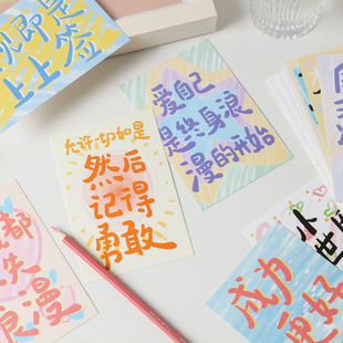 飾卡片創意潮流個性 背景墻貼彩色文字明信片 自己裝 30張成為更好