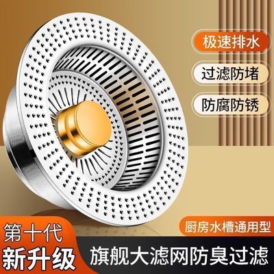 最新款厨房水槽过滤网弹跳芯下水器通用按压式洗碗池洗菜盆漏水塞