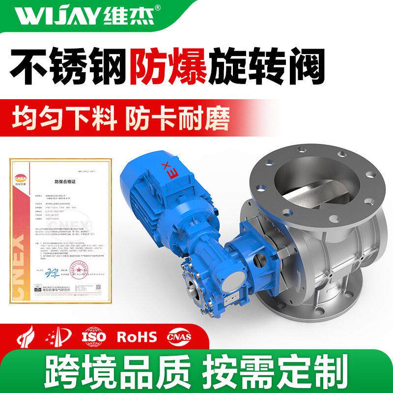 不锈钢关风机防爆电机食品级淀粉豆粉物料输送卸料器耐磨型旋转阀