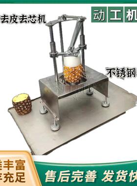 手动菠萝去皮取芯机 电动小型橙子去皮设备 不锈钢瓜果削皮机
