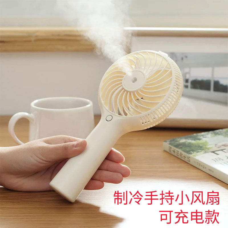 ?科际 喷雾制冷手持小风扇喷水水冷冷风加湿usb迷你随身携带手拿手握便携式可充电学生空调小电风扇新款小型