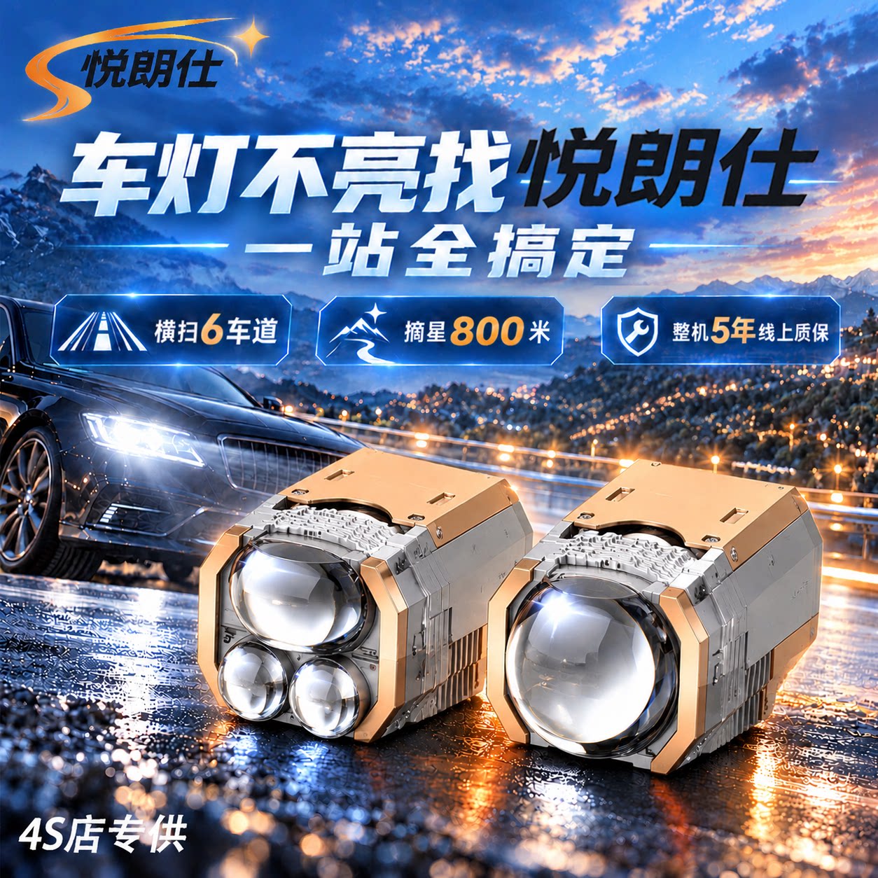 悦朗仕6矩阵LED双光透镜远近一体车灯无损改装高聚光高亮度远光炮