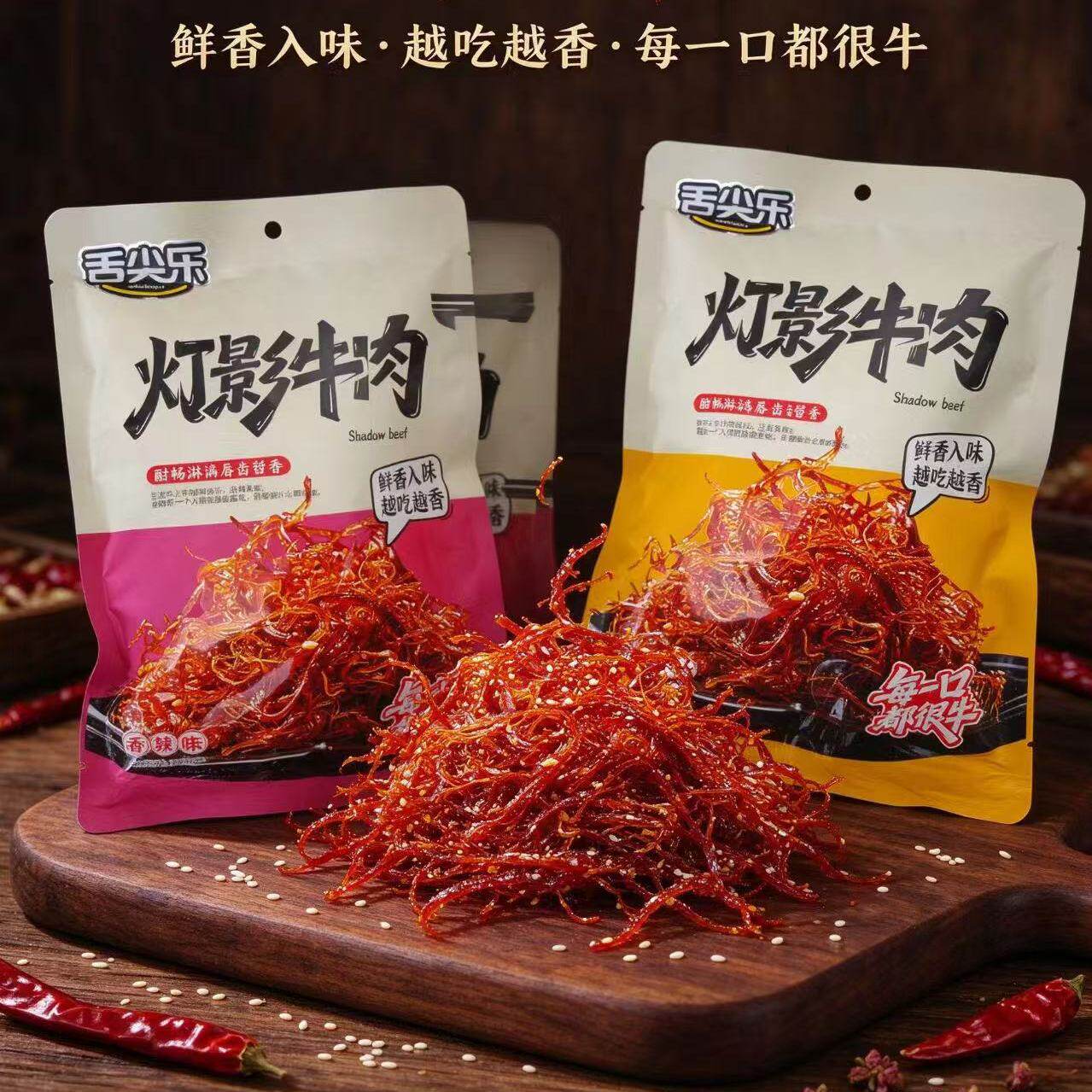 贵州正安灯影香辣牛肉丝小袋装