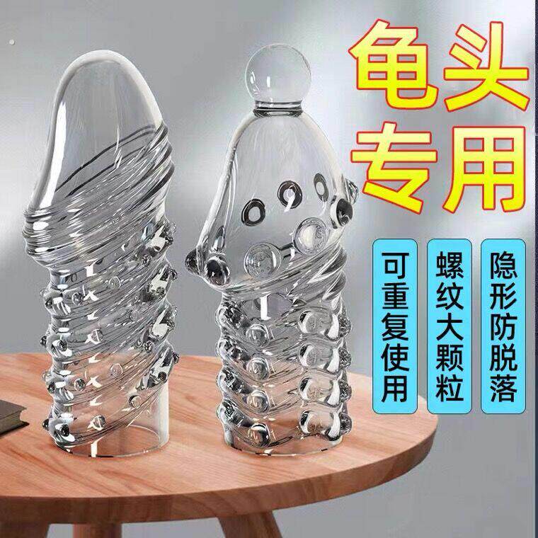 情趣用品男用龟头套降敏延时加大加粗狼牙套夫妻共用床上助爱神器