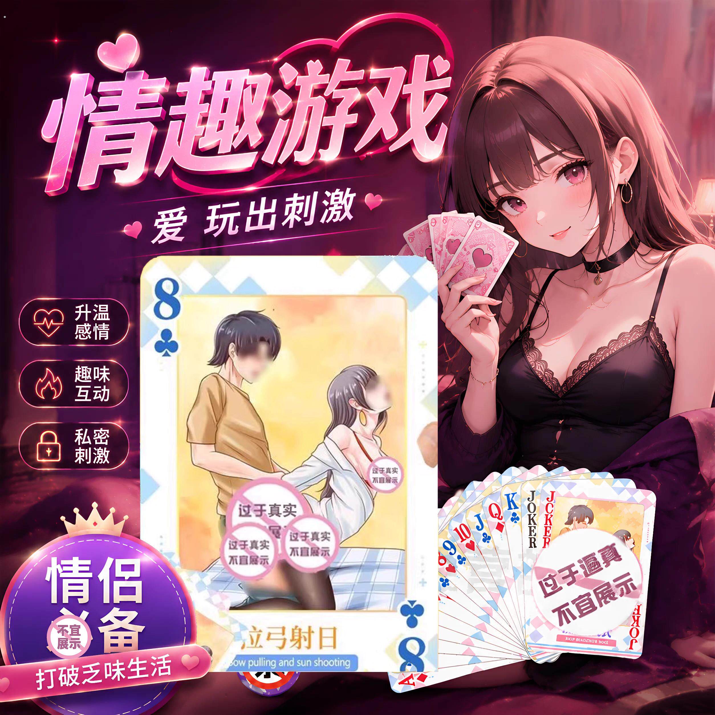 情趣用品扑克房事姿势大全调教女朋友情侣共用床上助爱大尺度工具