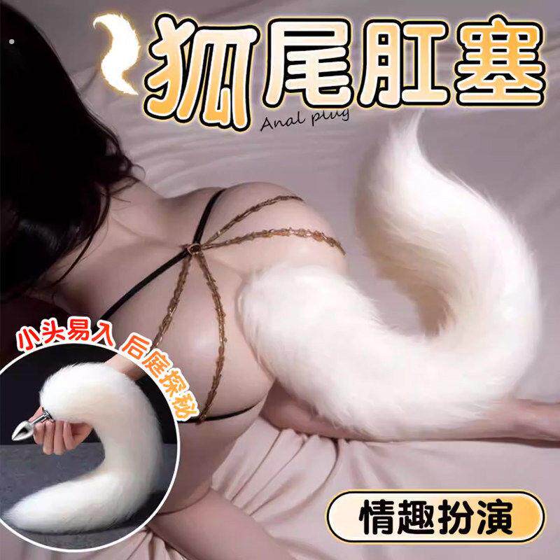 情趣用品可拆卸小号肛塞尾巴成人姿势大全释放器小撑开器情侣玩具