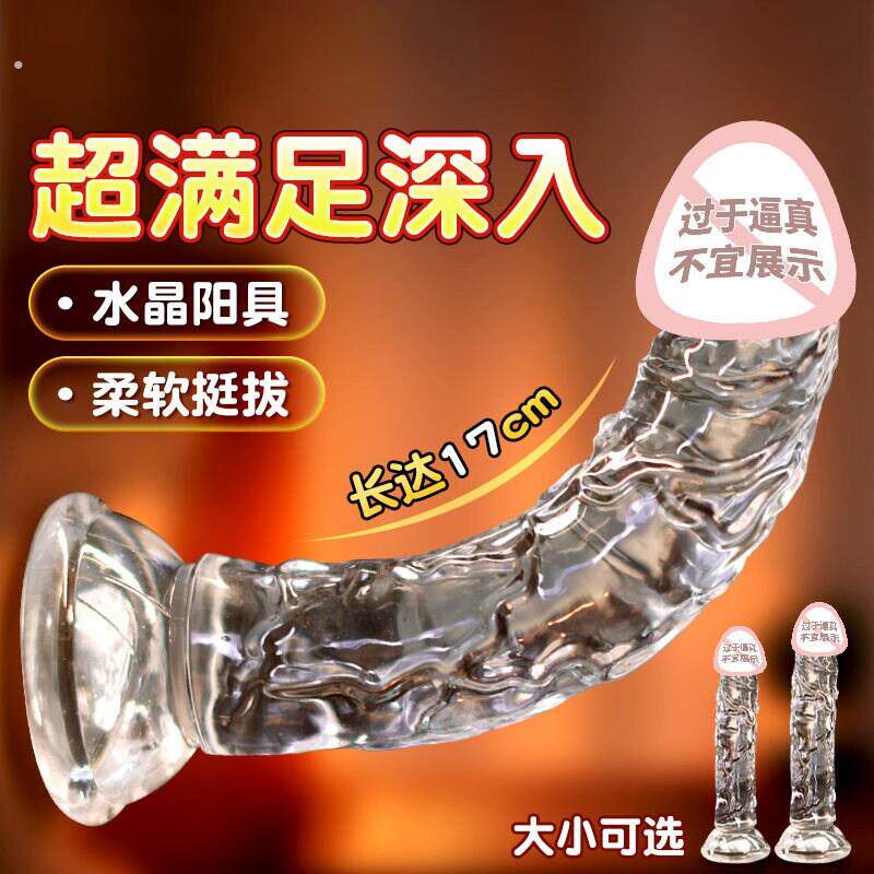水晶透明假阳具女性自慰小撑开器可插入阴道彷真阴茎用手动女用品