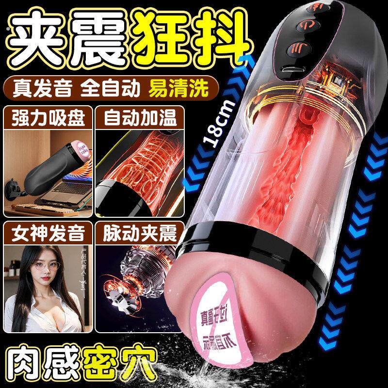 全自动飞机杯男用品震动加温情趣互动成人自慰神器内置加热电动杯