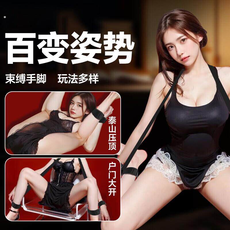sm分腿神器情趣用品夫妻共用合欢道具捆绑固定调教女生手脚小玩具