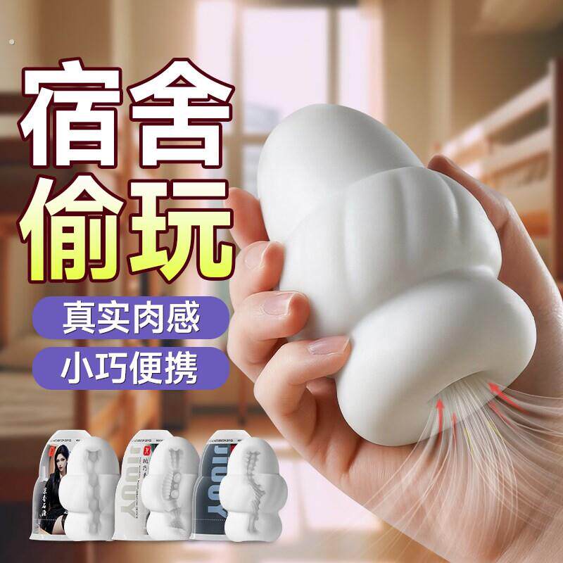 飞机蛋男用品杯隐蔽自慰器一次性宿舍隐形男士解闷小玩意成人专用