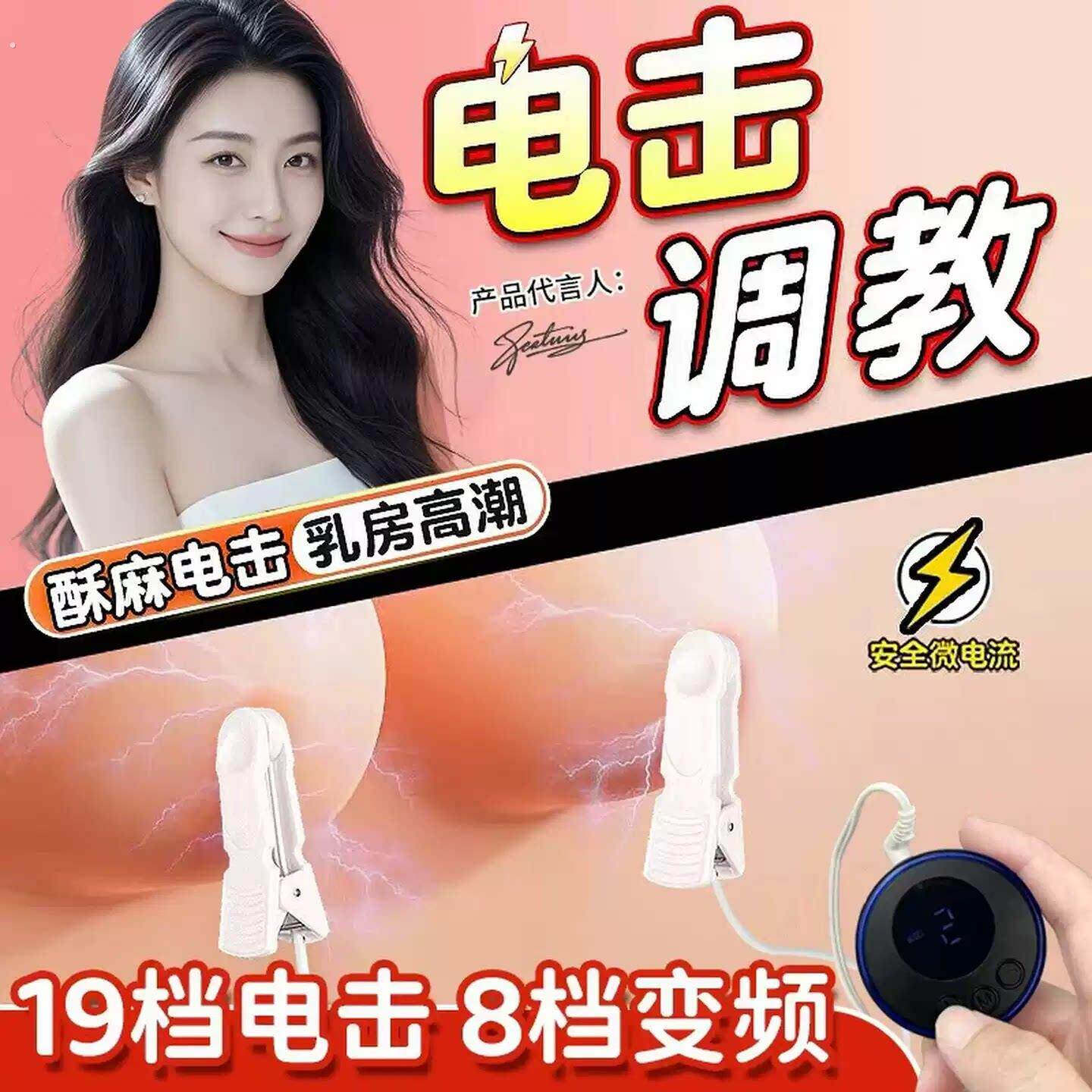 情趣电击乳夹肛塞SM调教女用重口味交态工具双峰调情惩罚乳房高潮