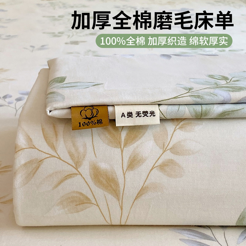 加厚纯棉磨毛床单单件2025新款