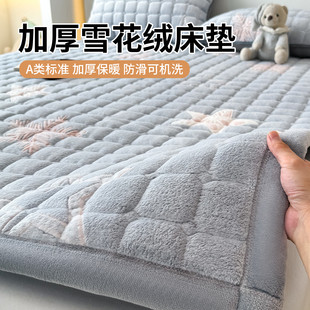 加厚雪花绒床垫软垫家用180x200珊瑚牛奶绒床褥垫冬毛毯被褥铺底