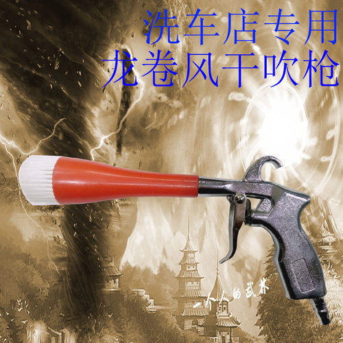 龙卷风吹尘枪吹水枪洗车店用气动铝合金旋卷风毛刷出风口除尘包邮