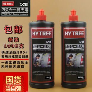 汉驰四合一抛光研磨车蜡汽车划痕蜡喷漆钣金水性研磨剂Pp79zGtuPy