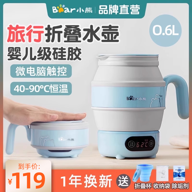 折叠水壶旅行便携式烧水壶恒温