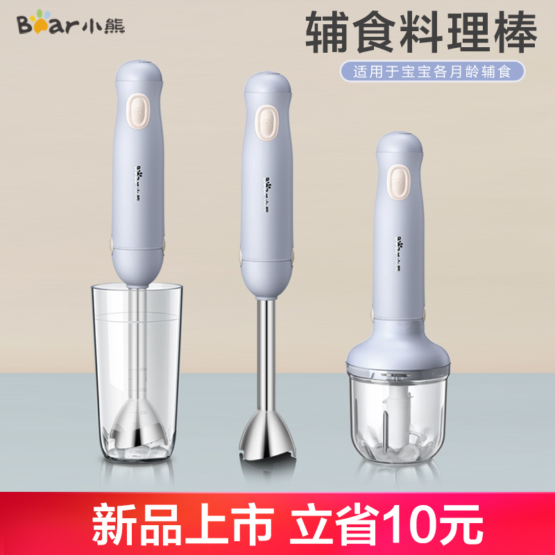 小熊料理棒宝宝婴儿辅食机家用多功能小型手持电动榨汁绞肉搅拌器