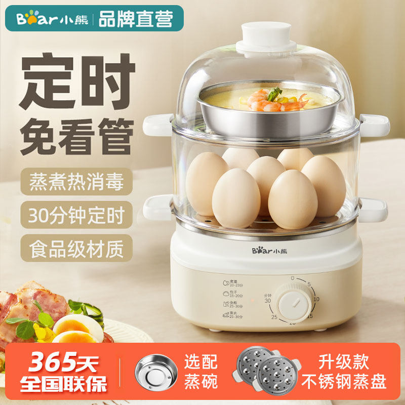 小熊煮蛋器蒸蛋家用双层定时自动断电多功能鸡蛋羹神器小型早餐机