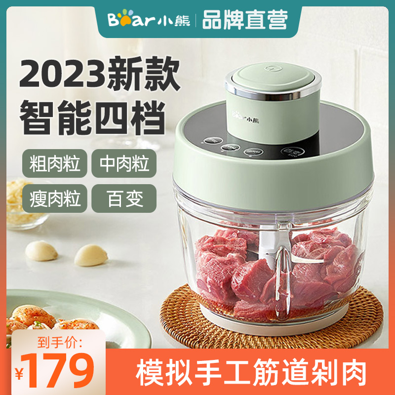 小熊绞肉机家用电动小型搅拌全自动绞肉馅料理机一机三用2023新款 厨房电器 绞肉/碎肉/绞菜机 原图主图