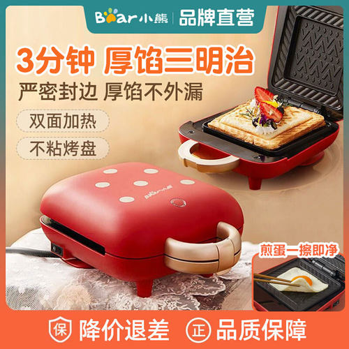 小熊三明治机华夫饼吐司烤面包机