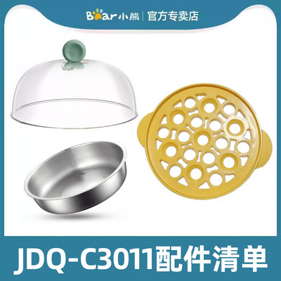 小熊煎蛋煮蛋器配件上盖蒸盘蛋架