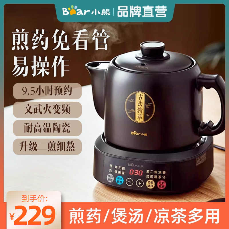 Bear/小熊 JYH-D30Z1 电煎壶煎药壶全自动熬煎中药家用陶瓷罐砂锅