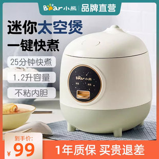 小熊迷你电饭煲1 2人一人食宝宝家用宿舍多功能煮粥煮饭小电饭锅