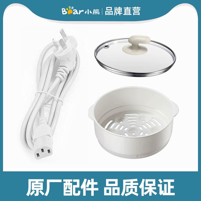 小熊电煮锅原装配件玻璃上盖蒸笼格电源线 DRG-C12K1/F12H2/J12R6