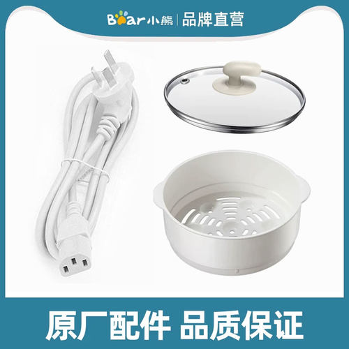 小熊电煮锅原装配件玻璃上盖蒸笼格电源线 DRG-C12K1/F12H2/J12R6