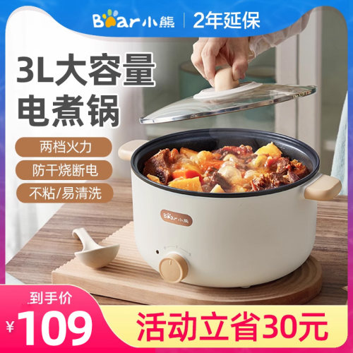 小熊电煮锅家用小型多功能