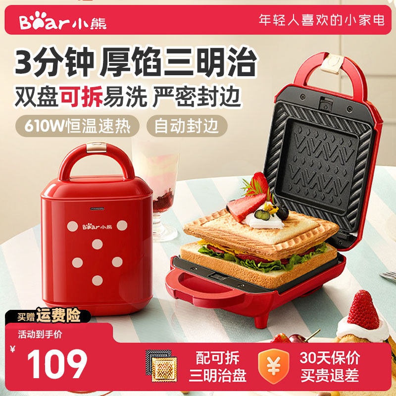 小熊三明治早餐机加厚热压机可拆卸家用多功能轻食烤面包机吐司机