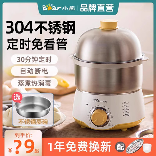 小熊定时双层不锈钢迷你煮蛋器