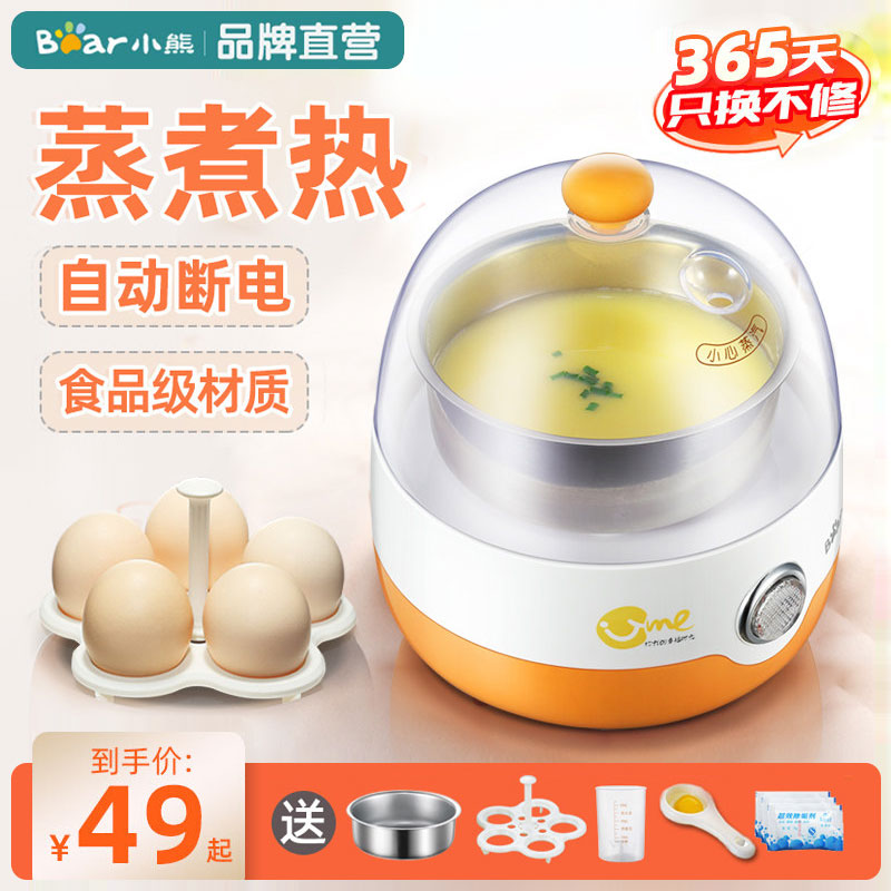 小熊煮蛋器家用迷你蒸蛋器 小型早餐鸡蛋羹机多功能自动断电神器