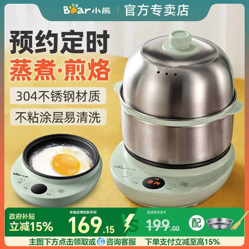 小熊煮蛋器蒸蛋器煎蛋器家用不锈钢双层自动断电预约定时插电煎锅