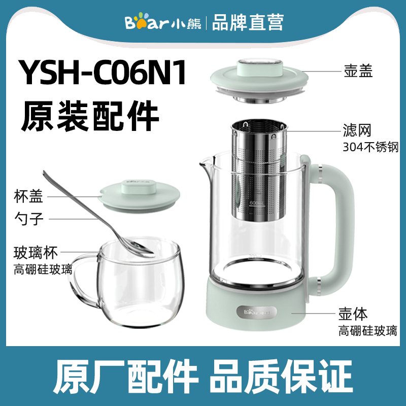 YSH-C06N1养生壶原装配件