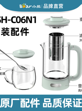 小熊养生壶YSH-C06N1原装配件 壶体玻璃杯壶身壶盖杯盖滤网