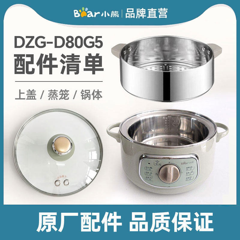 小熊电蒸锅配件DZG-D80G5不锈钢蒸笼蒸层屉底座玻璃盖子锅体提手图片