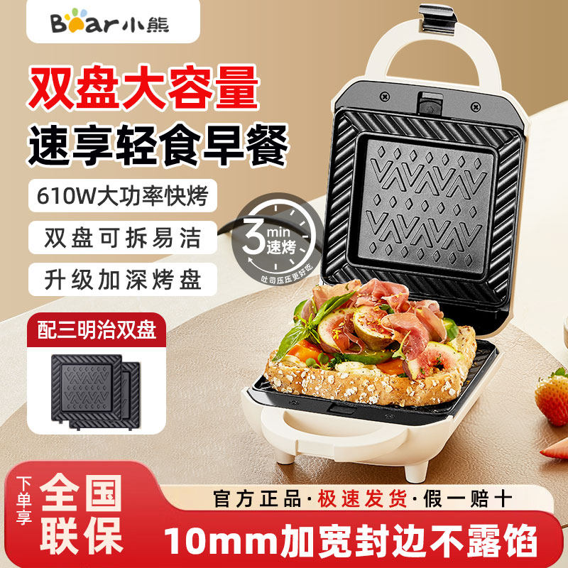 小熊三明治机多功能早餐机神器懒人家用小型烤面包机轻食华夫饼机