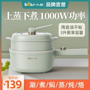 小熊电煮锅家用火锅宿舍学生锅蒸煮多功能一体锅小型电锅电炒锅
