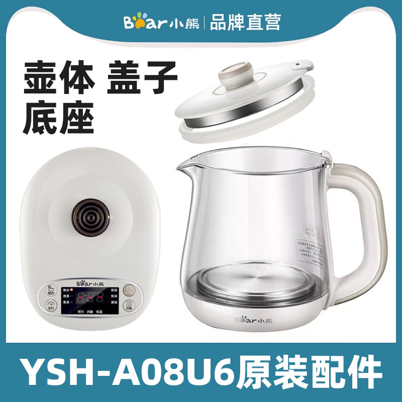 Bear/小熊0.8升壶身YSH-A08U6