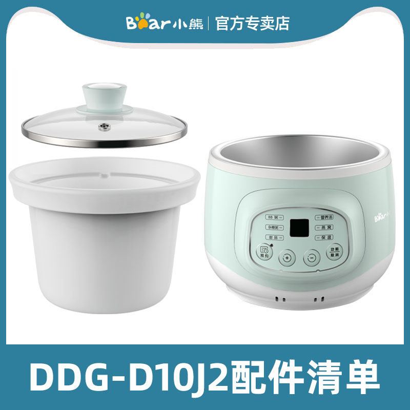 小熊电炖锅炖盅原装配件白瓷内胆/上盖/锅体 DDG-D10J2/DDG-H15Z6