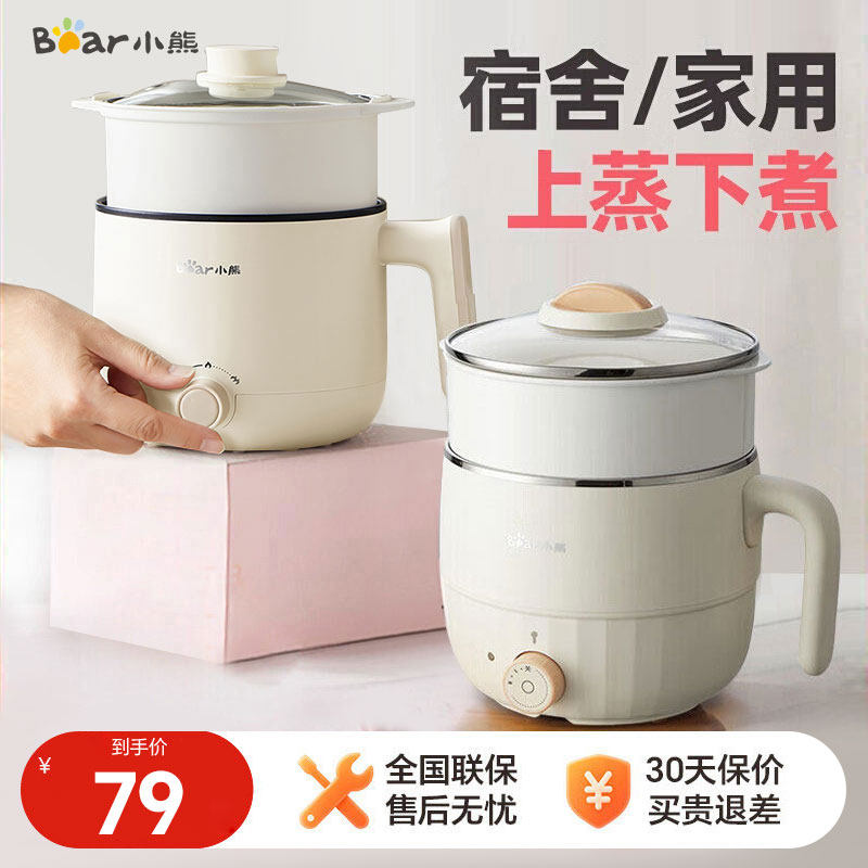 小熊电煮锅家用多功能蒸煮一体小型电锅学生宿舍泡面煮面电热火锅