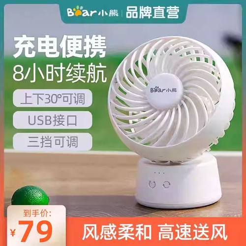 小熊小风扇可充电台式学生宿舍
