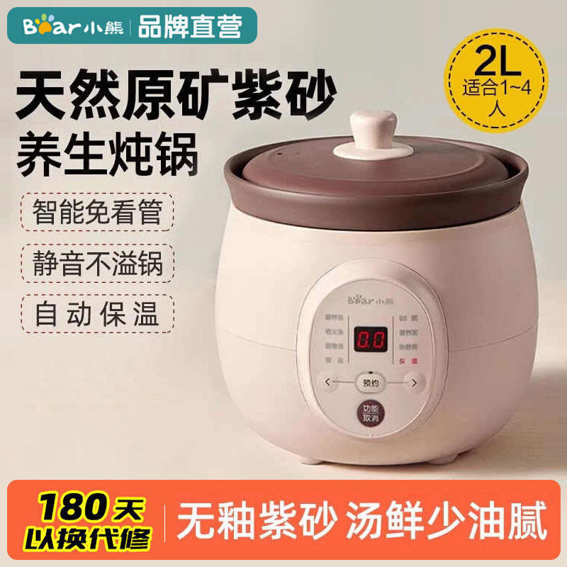 小熊紫砂锅煲汤电炖锅家用陶瓷全自动熬煮粥锅神器电炖盅1-2人3